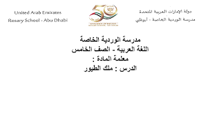 بوربوينت درس ملك الطيور الصف الخامس مادة اللغة العربية بوربوينت ملفاتي