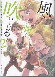 Japanese Manga Fukkan Dot Com Unno Run with the Wind New Format Edition 2 |  eBay