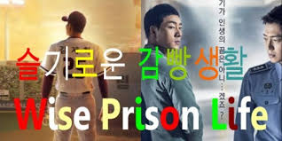 Watch Wise Prison Life Episode 12 English Sub Korean Drama 2017 Korean Drama Korean Drama 2017 Dramas Online
