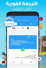 الترجمة بدون انترنيت لكل اللغات For Android Apk Download
