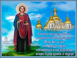 Яркие события дня и в этот день родились 9 августа. 9 Avgusta Den Pantelejmona Celitelya Otkrytki Prazdnik Svyatye