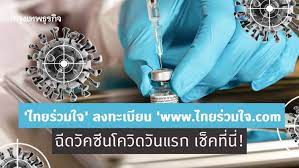 รัชดา รองโฆษกรัฐบาล เผย 3 ช่องทาง ลงทะเบียนฉีดวัคซีน ไทยร่วมใจ. Bthbms7z3ti9gm