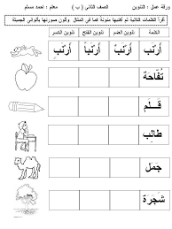 Image Result For اوراق عمل عن التنوين Arabic Worksheets Arabic Kids Arabic Alphabet