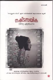 Nashtanayika by VINU ABRAHAM