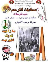 السلام عليكم يوم الشهيد في الجزائر الذي يصادف يوم 18 فيفري من كل سنة. Ø§Ù„Ø¬Ù„ÙØ© Ø¥Ù†ÙÙˆ Ù„Ù„Ø£Ø®Ø¨Ø§Ø± ÙÙˆØ¬ Ø§Ù„Ø£Ø¯Ø§Ø±Ø³Ø© Ø§Ù„ÙƒØ´ÙÙŠ Ø¨Ø§Ù„Ø¥Ø¯Ø±ÙŠØ³ÙŠØ© ÙŠØ­ÙŠÙŠ Ø°ÙƒØ±Ù‰ ÙŠÙˆÙ… Ø§Ù„Ø´Ù‡ÙŠØ¯ ÙˆÙ…Ø¹Ø±ÙƒØ© Ø³Ø±Ø¯ÙˆÙ†