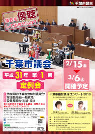千葉市議会議員 松井かよ子のあれこれみはま 美浜区 千葉市議会のポスター
