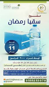 صدقات بعشرة ريالات على تويتر أفضل الصدقة سقي الماء ب11ريال تساهم في سقي الماء شوفوا سريان