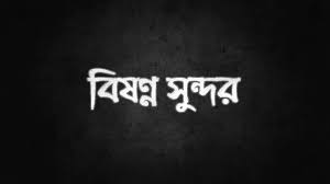 Popeye Bangladesh Neshar Bojha Lyrics Video Youtube