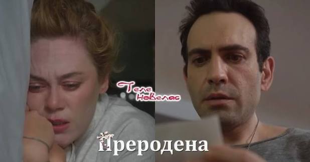 Утре в "Преродена": Еврен ще става баща, а майката е; В живота на Бахар се  появява Харун, който е (15 юни)  https://tvnovellas.blogspot.com/2026/06/15_0450160114.html