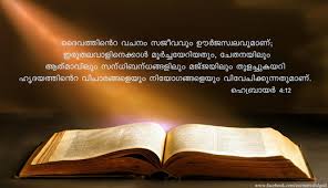 Kerala Catholics Malayalam Bible Quotes Bible Quotes Bible Quotes Malayalam Bible Words