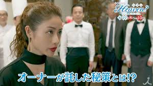 8 27 火 heaven ご苦楽レストラン 8 双子 宿命のライバル来店 トラウマ 克服 ライバル 双子