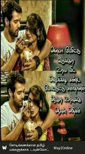 Unmaidi Myilu Movie Love Quotes Love Lyrics Quotes Love Song Quotes