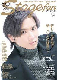 Stage fan Vol.11（ステージファン） 1月27日（水）発売！ - TVfan Web テレビファン ウェブ