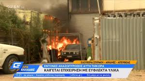 Εντολή εκκένωσης για άγιο στέφανο και καπανδρίτι και πολυδένδρι. Tscuxso7nsqkem