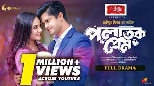 Polatok Prem | পলাতক প্রেম | Niloy Alamgir | Samira Khan Mahi | Bangla  Natok 2024 | Saidur Emon