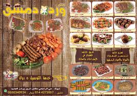 مطعم ومشويات وردة دمشق Photos Facebook