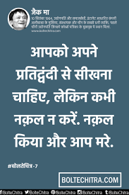 Read below 21 encouraging quotes about the significance of change and moving on in life. Jack Ma Quotes In Hindi English With Images Part 7 Life Lesson Quotes Good Life Quotes Positive Quotes Success