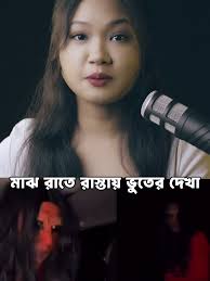 এম্বুলেন্স এর লাশের ভূতের ভয়াবহ কাহিনী পার্ট-২