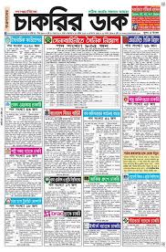 Chakrir Dak Jobs Newspaper In Bangladesh Www Chakrirdak Com Job Circular Newspaper Jobs Job Posting