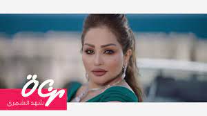 Apple music'te شهد الشمري adlı sanatçının şarkılarını dinleyin. Ø´Ù‡Ø¯ Ø§Ù„Ø´Ù…Ø±ÙŠ Ø§Ù„Ù…Ù† Ø¬Ø§ÙŠÙ†ÙŠ Ø­ØµØ±ÙŠØ§ 2019 Youtube