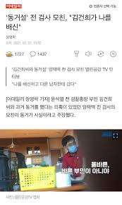 Nov 24, 2020 · 윤석열 부인 김건희 충격적인 과거 김명신 시절(+양재택 나이 재산 직업 집안 고향 대학) 2021.03.18. Onmss1mhciokum