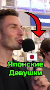 Японские девушки: Мировосприятие и отношения