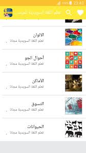 تعلم اللغة السويدية من الصفر بدون انترنت Para Android Apk Baixar
