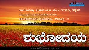 Kannada Good Morning Quotes Wshes Life Inspirational Thoughts Sayings Greetings Wallpapers Pictures Im Morning Quotes Good Morning Quotes Good Afternoon Quotes