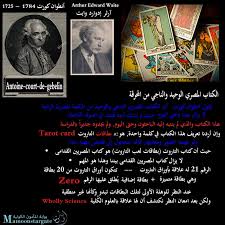 Maybe you would like to learn more about one of these? Mamoon Gate Ø¨Ø·Ø§Ù‚Ø§Øª Ø§Ù„ØªØ§Ø±ÙˆØª Tarot Facebook