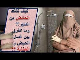 ما حكم الإفرازات قبل الدورة وبعدها وماذا تفعل من حاضت قبل الاغتسال من الجنابة Youtube Youtube