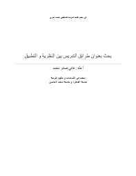 Pdf طرائق تدريس اللغات الأجنبية Teaching Methods Of Foreign Languages Hany S Mansour Academia Edu