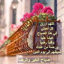 صباح الخير للجميع اللهم إنا نسألك التوفيق والرضا morning greeting flowers gif islamic art calligraphy