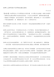 創辦人夫婦參與中央學院校慶受重視