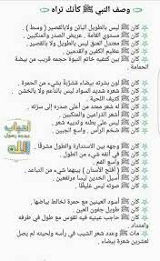 وصف النبي محمد صل الله عليه وسلم كما ورد في الأثر ومن أقوال مأثورة والعلماء والتابعين والصحابة والصالحين رضي الله عن islam facts islamic teachings holy quran