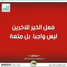 فعل الخير للآخرين ليس واجبا بل متعة زرادشت نبي ومؤسس الديانة الزردشتية درر الكلام درر Instagram Posts Instagram Incoming Call Screenshot