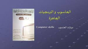تعريف الحسوب اسير7741 / ù…ø§ ù…ù�ø§øªùšø­ ù„øªø´øº. Ø§Ù„ÙØµÙ„ Ø§Ù„Ø£ÙˆÙ„ Ø§Ù„Ù…Ø¹Ø¯Ø§Øª Ø§Ù„Ø¬Ø²Ø¡ Ø§Ù„Ø£ÙˆÙ„ Ppt Download