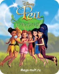 фея динь динь легенда о чудовище смотреть онлайн бесплатно Fei Din Din Movie Posters Plugins Media