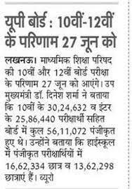 27 june 2020 | 01:00 pm short information : Up Board Result 2020 Perfect Naukri