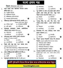 Biral Hsc Bengali 1st Paper Mcq Question With Answer This Or That Questions Question And Answer Mcq