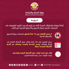 وزارة التجارة والصناعة On Twitter إلحاقا بضوابط واشتراطات المرحلة الثانية من الرفع التدريجي للقيود المفروضة على المجمعات التجارية ومراكز التسوق والأسواق الشعبية تقرر التالي قطر سلامتك هي سلامتي Https T Co Oj98t7riso