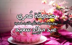 بوستات عيد ميلاد مكتوبة 2021 اجمل صور بوستات اعياد ميلاد تحمل أسمى تهاني اعياد ميلاد للاصدقاء او كلمات تهنئة الى الحبيب وغيره من عبارات اعياد الميلاد. Ø§Ù„ÙŠÙƒ Ø§Ø¬Ù…Ù„ Ø¨Ø§Ù‚Ø§Øª Ø§Ù„ØªÙ‡Ù†Ø¦Ù‡ Ø§Ù„Ø±Ø§Ø¦Ø¹Ù‡ ØªÙ‡Ø§Ù†ÙŠ Ø¹ÙŠØ¯ Ù…ÙŠÙ„Ø§Ø¯ Ù‡Ù„ ØªØ¹Ù„Ù…