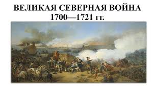 Jun 13, 2021 · на g7 колбасная война джонсона с макроном затмила прокол байденов. Velikaya Severnaya Vojna 1700 1721 Gg Online Presentation
