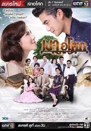 The story of fun gangs of teenage age 15+ hormones. Ngao Asoke Thailand 2016 Series Starring Shaun Jindachote Esther Supreeleela Grand Punwarot Duaysienklao And Nat T Thai Drama Drama Taiwan Taiwan Drama