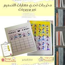 متابعة العادات habittracker من مخرجات تحدي البوربوينت أدناه تعلم ذلك من فيديو تحدي مهارات التصميم عبر اليو design instagram posts powerpoint