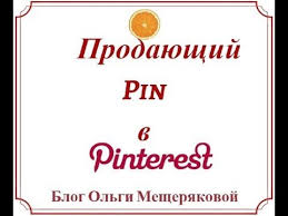 что можно сделать своими руками и продавать через интернет Chto Nuzhno Delat V Pinterest Ezhednevno Youtube Biznes Po Prodazhe Izdelij Ruchnoj Raboty Sekretnye Doski Knigi Dlya Chteniya