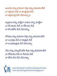 Telugu Christian Songs In 2020 Christian Song Lyrics Christian Songs Christian Lyrics