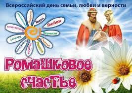 А подборка называется международный день семьи. Scenarij Den Semi Lyubvi I Vernosti Prazdnikson