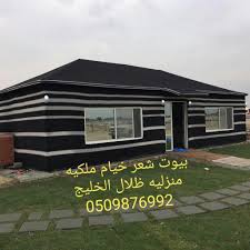 تفصيل خيام وبيوت شعرملكيه مظلات وسواتر ظلال الخليج الرياض 0558146744 house tent outdoor structures outdoor