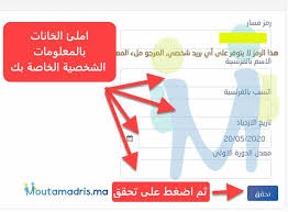 Massar 2021 طريقة الدخول والاطلاع على النقط. ÙÙØ· Ø§ÙØªÙØ§ÙÙØ° 2022 Ø¹ÙÙ ÙØ³Ø§Ø± ÙÙØ¬ÙØ¯Ø© ÙÙØ§ Moutamadris Ma