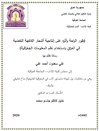 الجغرافيا دراسات و أبحاث جغرافية طور الراحة وأثره على إنتاجية أشجار الفاكهة النفضية in 2021 geography places to visit math